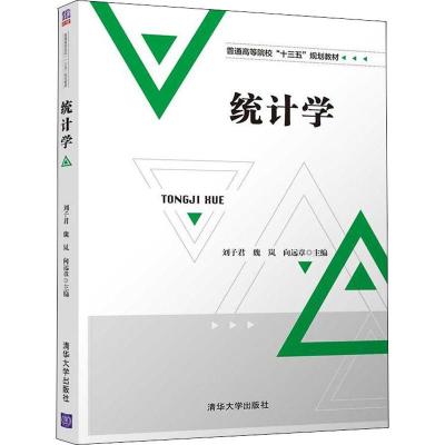 醉染图书统计学9787302473589