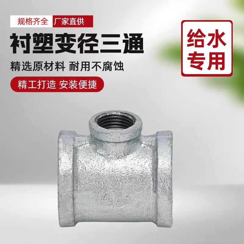 盛京联硕 镀锌衬塑异径内丝三通 DN50×15[2寸变4分] 个