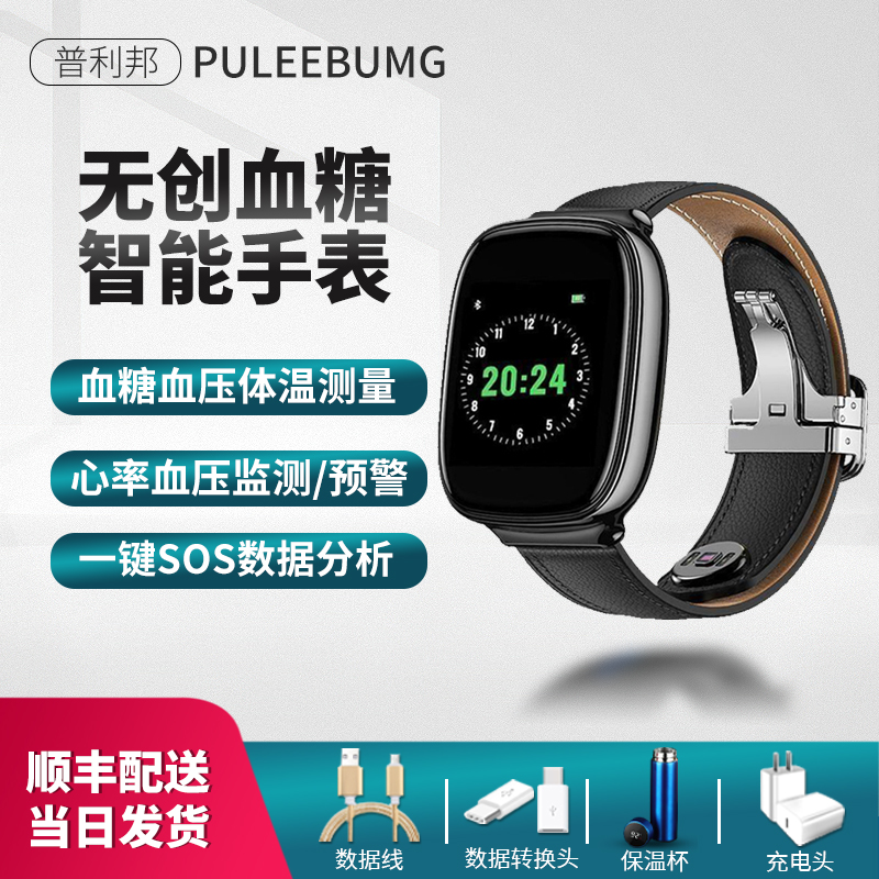 级智能手环无创检测血糖血压血氧心率体温糖化血红蛋白血运动手表仪器