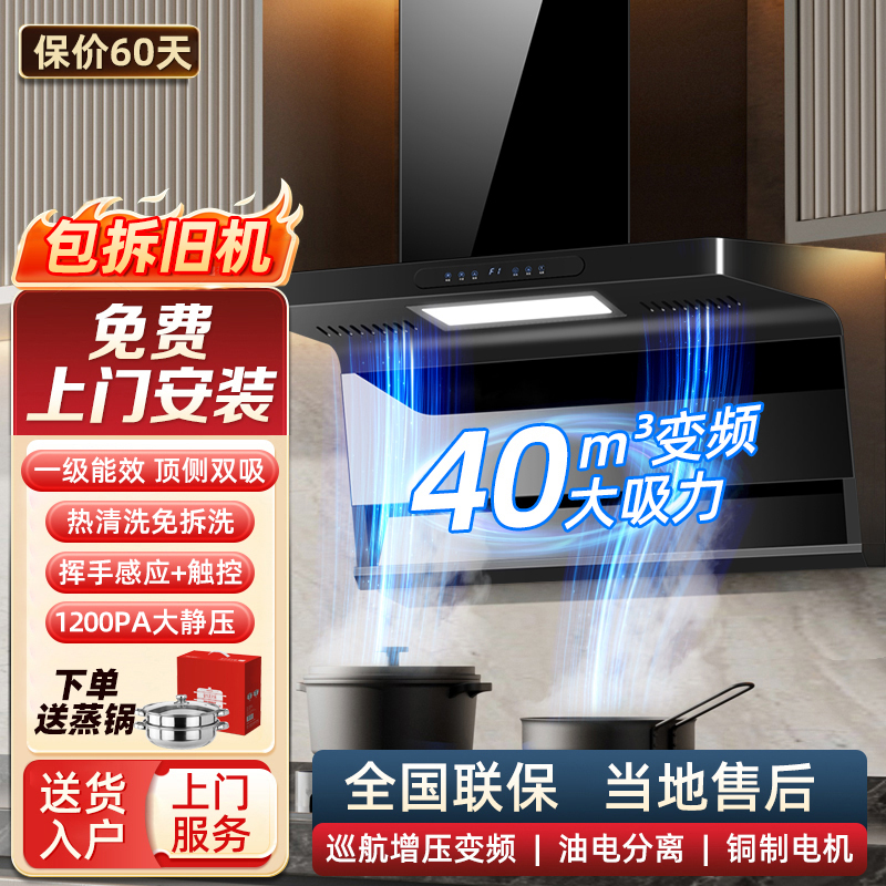 [性能标杆]直流变频铜线电机欢呼好太太油烟机顶侧双吸抽油烟机40立方大吸力侧吸家用7字型油烟机单烟机上门安装B818-2