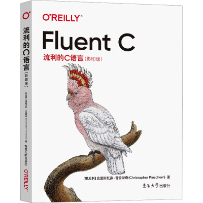 流利的C语言(影印版)
