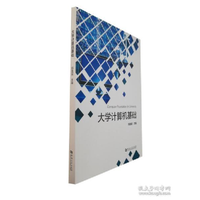 正版新书]大学计算机基础郑逢斌主编9787564937614