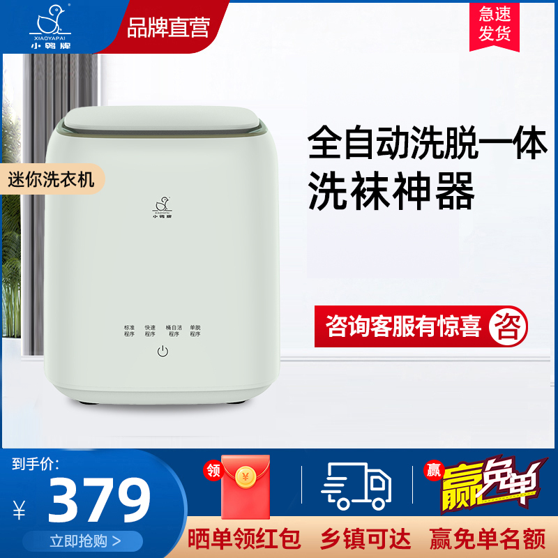 小鸭全自动0.7公斤洗脱一体 小型桌面款内衣内裤袜子轻松洗 支持桶自洁 快洗 单脱