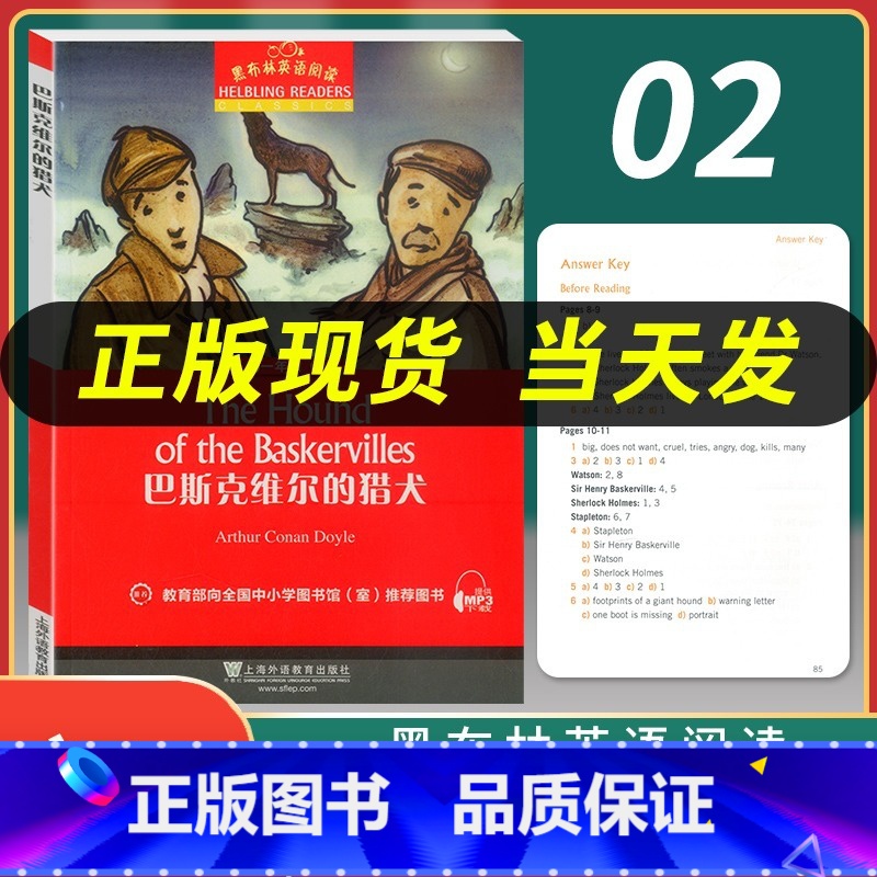 初一年级2 巴斯克维尔的猎犬 七年级/初中一年级 [正版]黑布林英语阅读初一年级1 绿野仙踪 附mp3音频 全彩内页 中