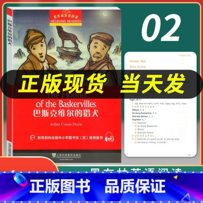 初一年级2 巴斯克维尔的猎犬 七年级/初中一年级 [正版]黑布林英语阅读初一年级1 绿野仙踪 附mp3音频 全彩内页 中