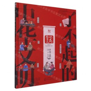 [N]你好算术几何(精)/了不起的中华文明-9787122393036