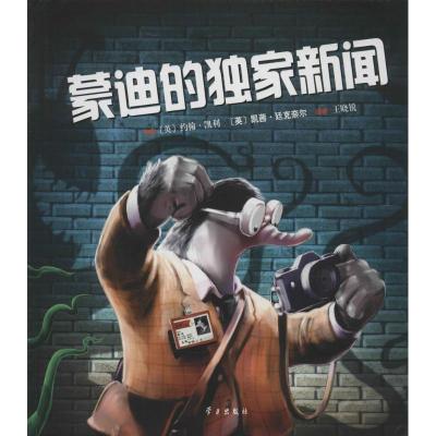 正版新书]蒙迪的独家新闻(英)凯利,(英)廷克奈尔 著;王晓锐