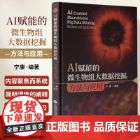 AI赋能的微生物组大数据挖掘方法与应用 上海科学技术出版社