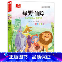 绿野仙踪 [正版]绿野仙踪 彩图注音版 (美)莱曼·弗兰克·鲍姆 著 小学生课外书课外阅读书籍带拼音儿童文学
