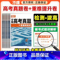 2025高考生>全国通用 3科套装[数+物+化] [正版]2025腾远高考真题卷新高考数学试卷19题全国卷高三二轮复习高