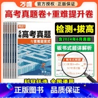 2025高考生>全国通用 3科套装[数+物+化] [正版]2025腾远高考真题卷新高考数学试卷19题全国卷高三二轮复习高