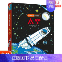 [正版]太空(精)/尤斯伯恩偷偷看里面 3-6-9岁儿童启蒙教育绘本小学生课外读物知识科普大百科全书籍3D立体翻翻书