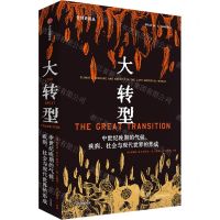 [N]大转型(中世纪晚期的气候疾病社会与现代世界的形成)/全球史译丛-9787521754698