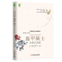 音像盔甲骑士:为自己出征(美)罗伯特·费希尔