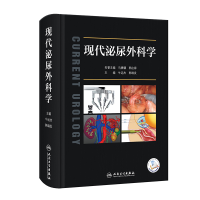 音像现代泌尿外科学(配增值)牛远杰,韩瑞发