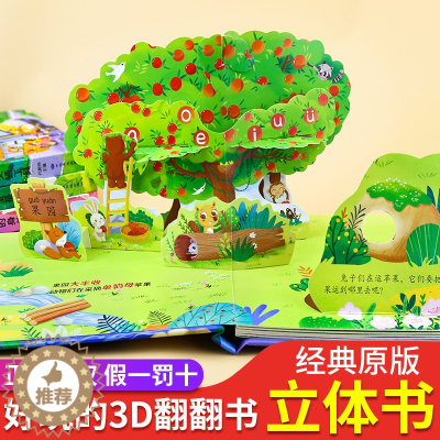 [醉染正版]立体书儿童3d立体书翻翻书全套4册 情景体验绘本1岁2岁3-6岁宝宝益智撕不烂书籍 一岁两到三岁早教书启蒙认