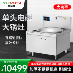 意黛斯(YIDAISI)电磁炉30KW商用单头大锅灶商用电灶台凹面食堂大锅灶120cm锅径YDSG3-1200DC