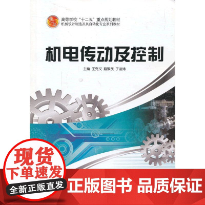 机电传动及控制