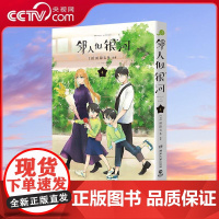 [央视网]邻人似银河4 双向奔赴的恋爱喜剧 演绎一场突破命运桎梏的冒险 一场充满幸福与感动的奇妙旅程 TJ