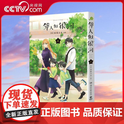 [央视网]邻人似银河4 双向奔赴的恋爱喜剧 演绎一场突破命运桎梏的冒险 一场充满幸福与感动的奇妙旅程 TJ