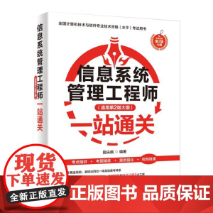 2025信息系统管理工程师 适用第2版大纲信息系统监理师考试教程项目管理师教材历年真题计算机考试用书薛大龙中级软考工程师