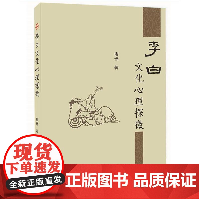 李白文化心理探微