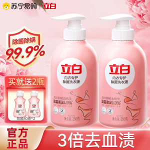 立白内衣洗衣液250g除菌抑菌去血渍异味去分泌物加倍洁净手洗内衣裤专用清洗液