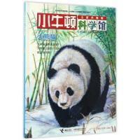 正版新书]小牛顿科学馆:大熊猫(全新升级版)台湾牛顿出版股份