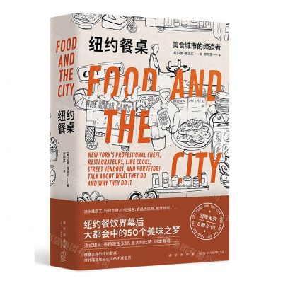 [N]纽约餐桌(美食城市的缔造者)(精)-9787513341721
