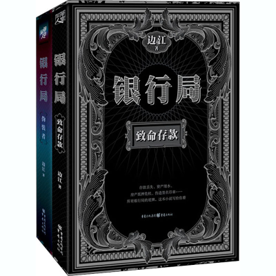 醉染图书银行局(全2册)9787229140458