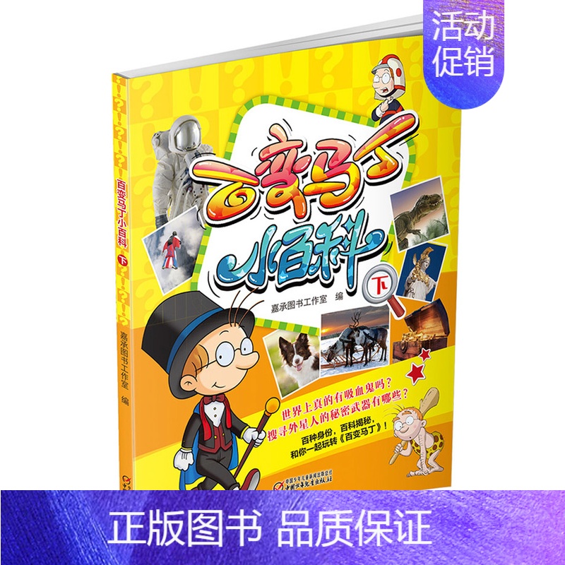 [正版]百变马丁小百科下 6-7-8-9-10-11-12岁儿童卡通漫画连环画故事书 小学生课外阅读绘本读物 少年儿童奇