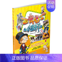 [正版]百变马丁小百科下 6-7-8-9-10-11-12岁儿童卡通漫画连环画故事书 小学生课外阅读绘本读物 少年儿童奇