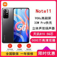 [原封]小米Redmi Note11 6GB+128GB 神秘黑境 全网5G 天玑810 6.6英寸FHD+高清屏 5000mAh大电量智能手机