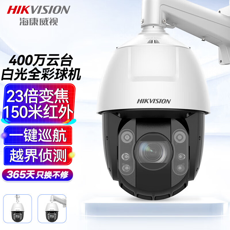 海康威视/HIKVISION监控摄像头200万高清智能360°云台旋转全彩夜视防水23倍变焦网络巡航球机6223MW-D