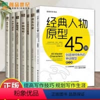 [正版]创意写作书系7册成为作家+小说写作教程+开始写吧 写小说虚构文学创作+非虚构文学创作+冲突与悬念+经典人物原型