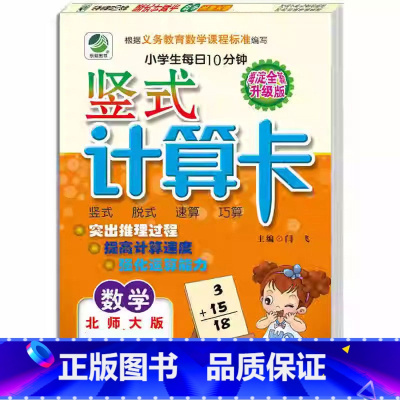 竖式计算(北师大版) 二年级下 [正版]小学生一二三四五六年级上册下册数学专项训练练习册人教版江苏苏教冀教西师青岛北师大