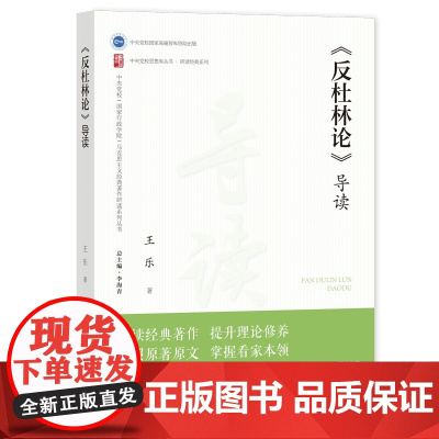 〈反杜林论〉导读