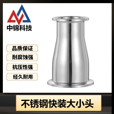 中锦科技 304不锈钢快装大小头Φ51*25个