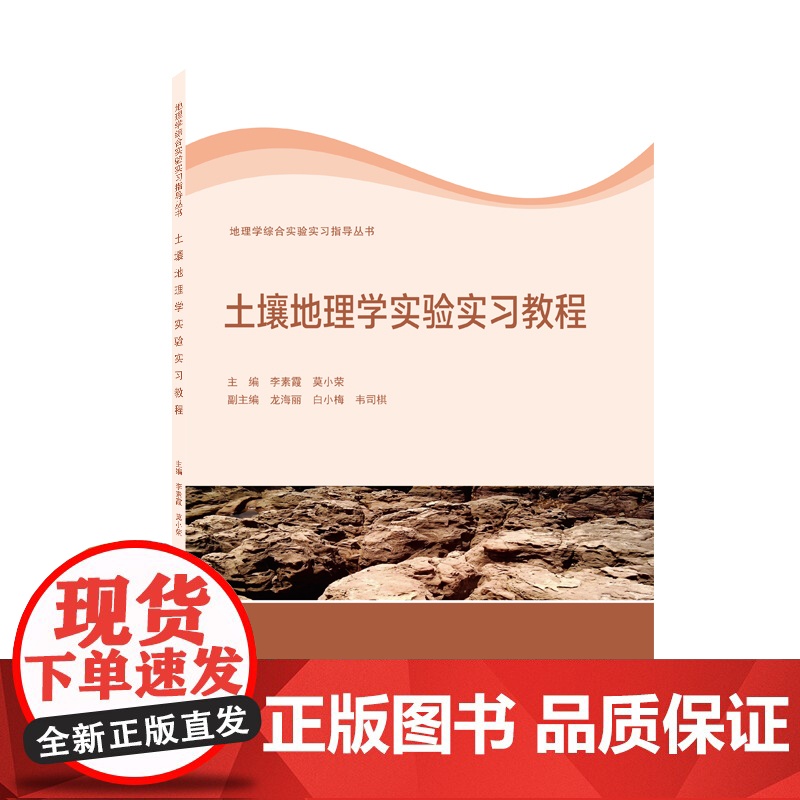 土壤地理学实验实习教程
