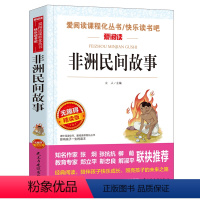 非洲民间故事 [正版]骆驼祥子原著小学生课外阅读书籍四大名著三国演义西游记红楼梦水浒传汤姆索亚历险记尼尔斯骑鹅旅行记鲁滨