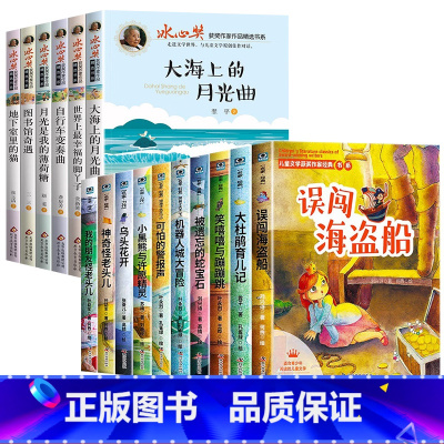 [全套16册]冰心奖获奖作品+当代获奖儿童文学 [正版]冰心儿童文学全集全套6册三四五六年级阅读课外书必读老师阅读经典书