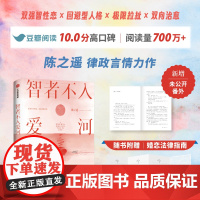 智者不入爱河 陈之遥著 熟男熟女 双律师智性恋 回避型人格 极限拉扯 双向治愈 新增未公开番外 随书附赠婚恋法律指南
