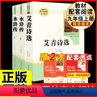 [人教版 必读3册]九上艾青诗选+水浒传 [正版]经典常谈 朱自清原著人教版八年级下册课外书必读文学名著初中8下初二语文