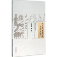 [M]温氏医案-9787513230292