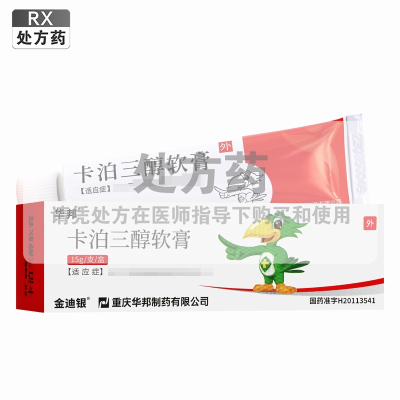 金迪银卡泊三醇软膏0.005%(15g:0.75mg)/盒