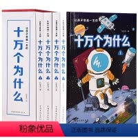 [正版]彩色插图4册十万个为什么中国少年儿童百科全书恐龙百科昆虫记动物植物少儿童书10万个为什么7-8-10-12岁科