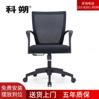 科朔 办公椅电脑椅职员椅网布升降转椅KS-146BCH