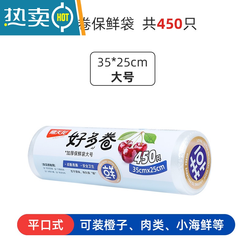 敬平PE保鲜袋冰箱微波炉家用点断式大卷经济装膜套 大号35cm*25cm*450只平口式保鲜袋 大包装 买一次