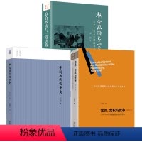 [正版]3册 中国历代党争史+党员党权与党争+联合政府与党训政