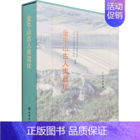 [正版]金牛山古人类遗址者_吕遵谔责_蔡敏古人类学文化遗址介绍大石桥普通大众书历史书籍